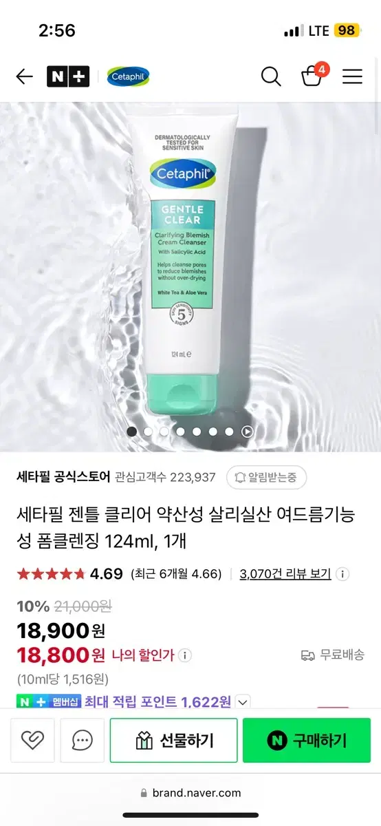 세타필 살리실산 폼클렌징